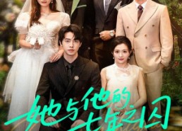 短剧《她与他的七年之囚（61集）》精彩短剧完整版速览