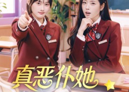 短剧《真恶仆她拿稳反派剧本（75集）》短剧免费高清全集观看