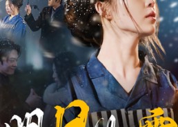 短剧《明月如霜（51集）》优质短剧全集免费瞧