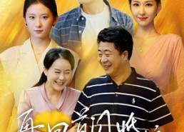 短剧《再回首闪婚之仍是心尖宠（36集）》短剧免费全集高清观看