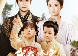 短剧《我在冷宫养崽崽（92集）》短剧免费在线全集享