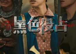 短剧《黑色侵占（35集）》热门短剧在线免费追