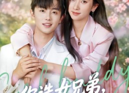 短剧《你选女兄弟，我嫁竹马你哭什么（62集）》短剧全集免费在线览