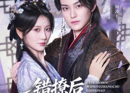 短剧《错撩后王爷长出恋爱脑（82集）》热门短剧高清全集在线看