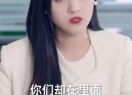 短剧《致命妻子（66集）》优质短剧在线免费观