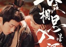 短剧《长夜相思入星河（90集）》超火短剧在线免费看全集