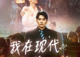 短剧《我在现代娇养公主（41集）》精彩短剧在线免费播放