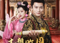 短剧《穿越封神我成了纣王（81集）》热门短剧完整版在线看