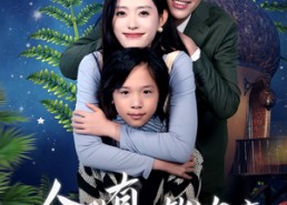 短剧《余生有你皆欢喜（66集）》经典短剧全集在线品鉴