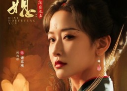 短剧《嫡媳侯府风云（61集）》短剧免费畅享全集剧