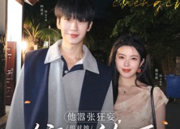 短剧《他嚣张狂妄，却对她俯首称臣（71集）》热门短剧免费在线追