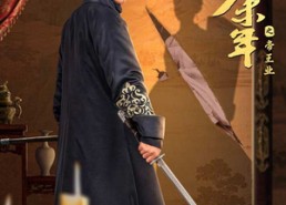 短剧《庆余年之帝王业（52集）》免费短剧在线一追到底