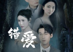 短剧《错爱迷途不知返（70集）》短剧热门完整版在线