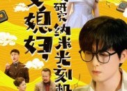 短剧《为了娶媳妇我研究纳米光刻机（66集）》爆款短剧免费全集看