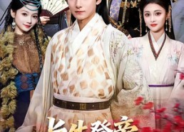 短剧《长生登帝，从获得宠妻系统开始（83集）》热门短剧免费全集看