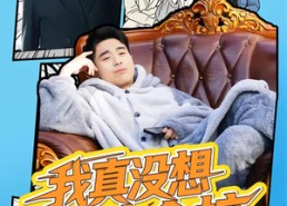 短剧《我真没想轰动全校（80集）》精彩短剧在线免费观看