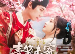 短剧《青笺未寄误红妆（90集）》高清短剧全集免费直看