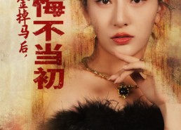 短剧《万人嫌千金掉马后，全家悔不当初（65集）》免费短剧全集畅快看