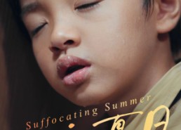 短剧《窒息夏日（30集）》经典短剧免费在线观览