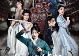 短剧《徽山侠侣（83集）》短剧全集免费畅快看