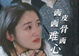 短剧《画皮画骨难画心（30集）》短剧全集免费畅享观影