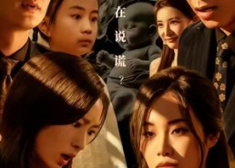 短剧《二胎意外暴露了心声（53集）》短剧全集免费在线速看