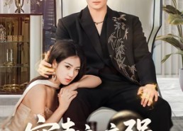 短剧《宠妻就变强，美女总裁缠上我（75集）》短剧全集免费在线享