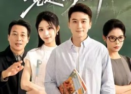 短剧《最强班主任竟是体育老师（79集）》短剧精彩剧情在线赏