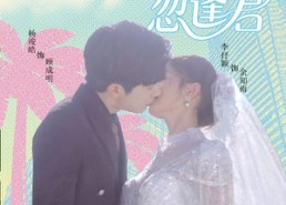 短剧《岁晚忽逢君（60集）》短剧免费全集高清观影