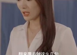 短剧《皇后升职记（96集）》精彩短剧全集免费观瞧