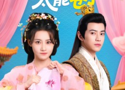 短剧《朕的爱妃太能卷了（76集）》短剧免费全集一键看