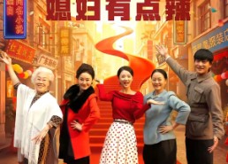 短剧《重生八零媳妇有点辣（80集）》短剧全集在线免费观赏