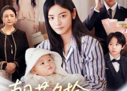 短剧《朝花夕拾却已迟（61集）》短剧全集免费畅享观看