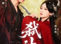 短剧《弑神（50集）》免费短剧高清在线赏