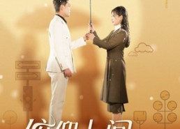 短剧《俯仰人间八年春（50集）》精彩短剧在线免费播