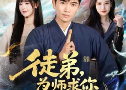 短剧《赝品变真品！我的古玩人生开了挂（80集）》精彩短剧免费全集享