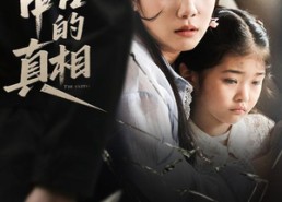 短剧《谎言中的真相（62集）》高分短剧免费在线赏