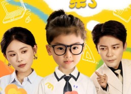 短剧《妈咪别躲班主任爹地来了（64集）》爆款短剧全集免费看