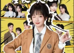 短剧《真千金吃瓜成团宠全家逆天改命（95集）》短剧全集免费畅享观看