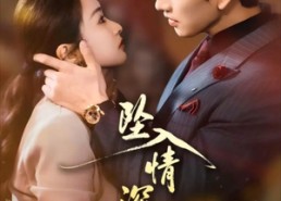 短剧《坠入情深时（82集）》超燃短剧全集免费赏