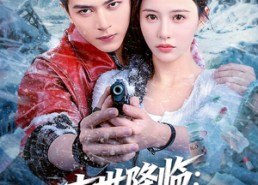 短剧《末世降临：18楼不好惹（81集）》免费短剧全集高清览