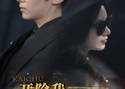 短剧《开除我你说的6G崩了你哭啥（49集）》短剧免费全集在线速看