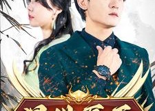 短剧《混世医王（86集）》短剧全集免费在线追