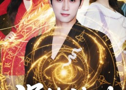 短剧《逃婚后我练成瞎编的神功（78集）》热门短剧完整版畅观