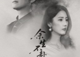 短剧《余生不赴同淋雪（70集）》免费短剧在线高清赏