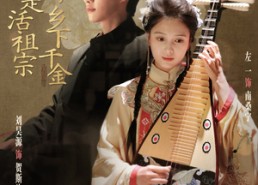 短剧《摊牌了乡下千金竟是活祖宗（69集）》超火短剧全集免费看