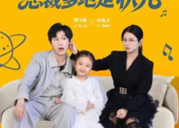 短剧《未来女儿找上门总裁爹地是状元（84集）》精彩短剧免费在线直看