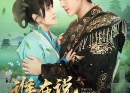 短剧《谁在说朕坏话（119集）》爆款短剧全集免费享