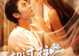 短剧《一切过往皆为序章（68集）》热门短剧完整版在线赏