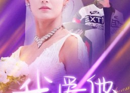 短剧《我爱他跌跌撞撞到绝望（50集）》免费短剧高清全集在线享